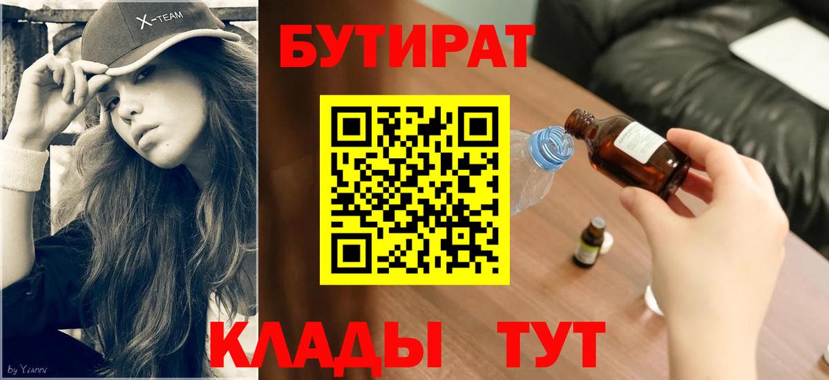 БУТИРАТ GHB Кызыл