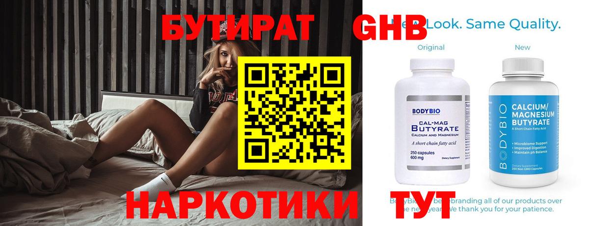 БУТИРАТ бутандиол  Вход с VPN  Кызыл 