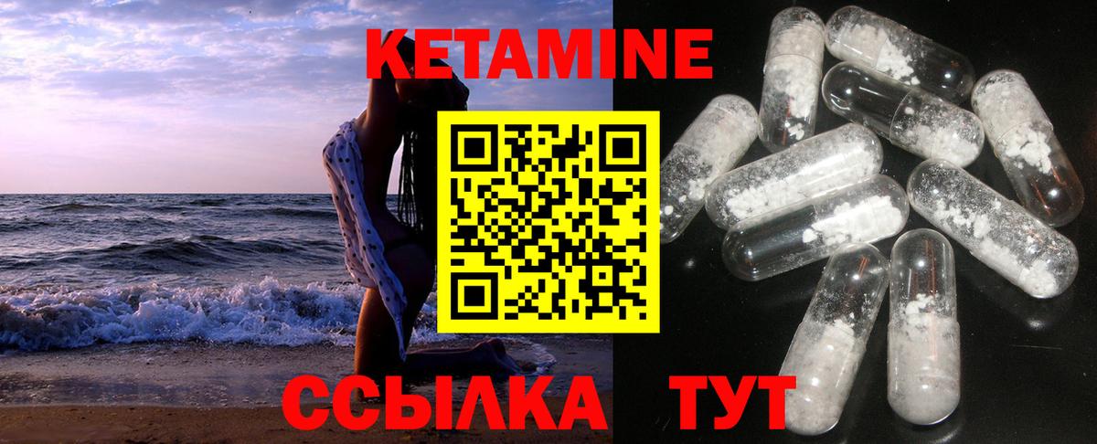 Кетамин VHQ Кызыл