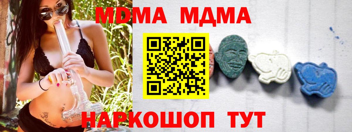 МДМА кристаллы  Вход с VPN  Кызыл  MDMA молли 