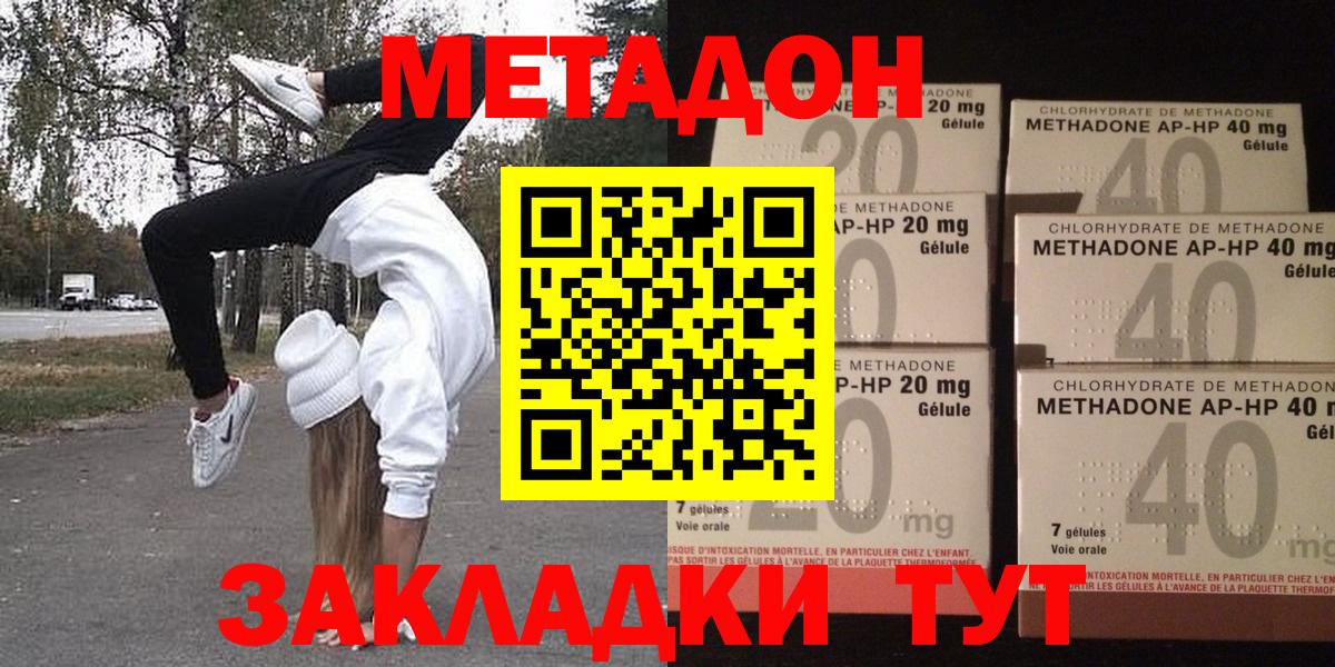 Метадон мёд  Метадон кристалл  Вход с VPN  Кызыл 